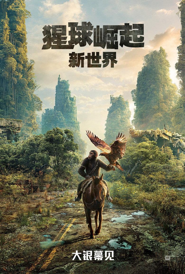 猩球崛起:新世界