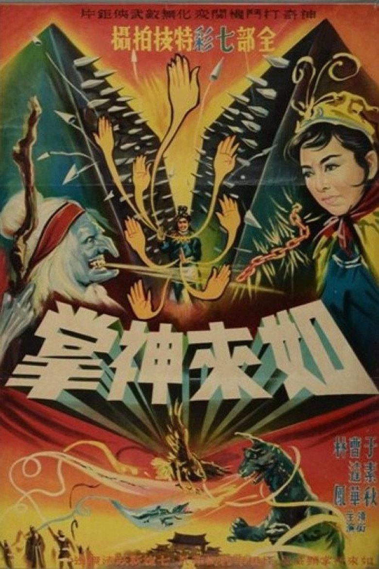 如来神掌第一部