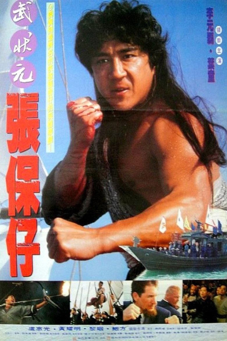 张保仔