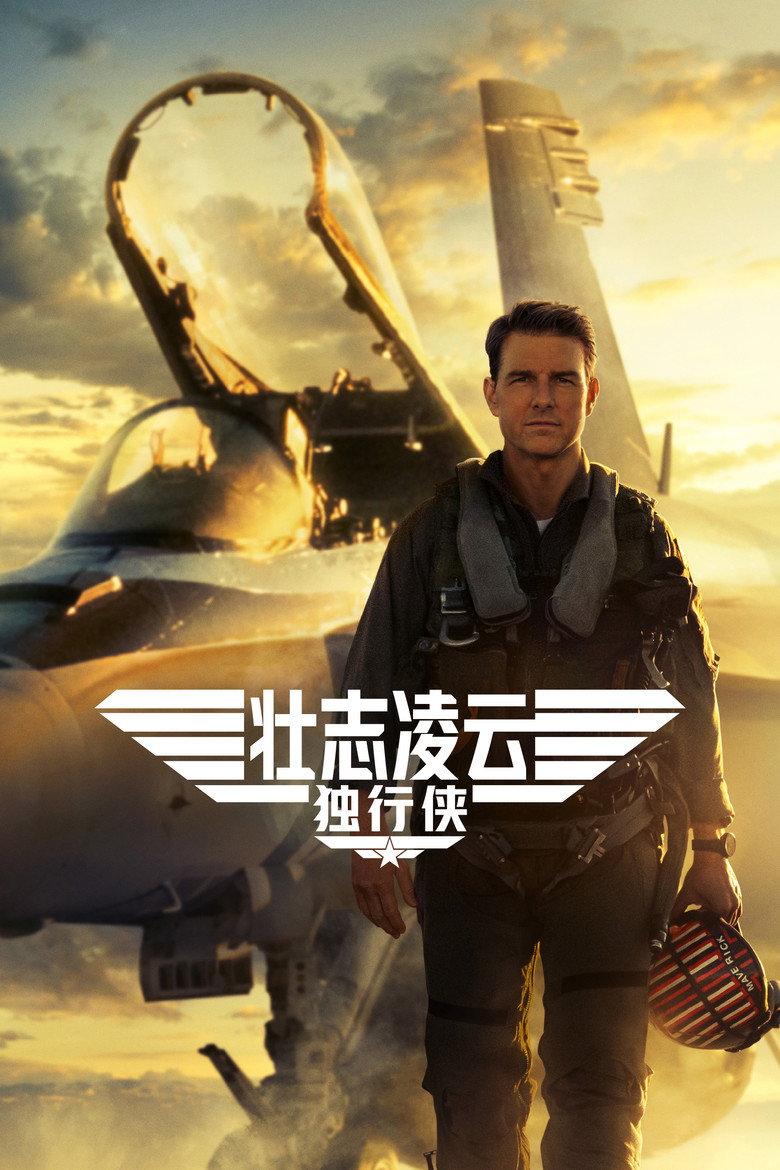 Top Gun: Maverick
