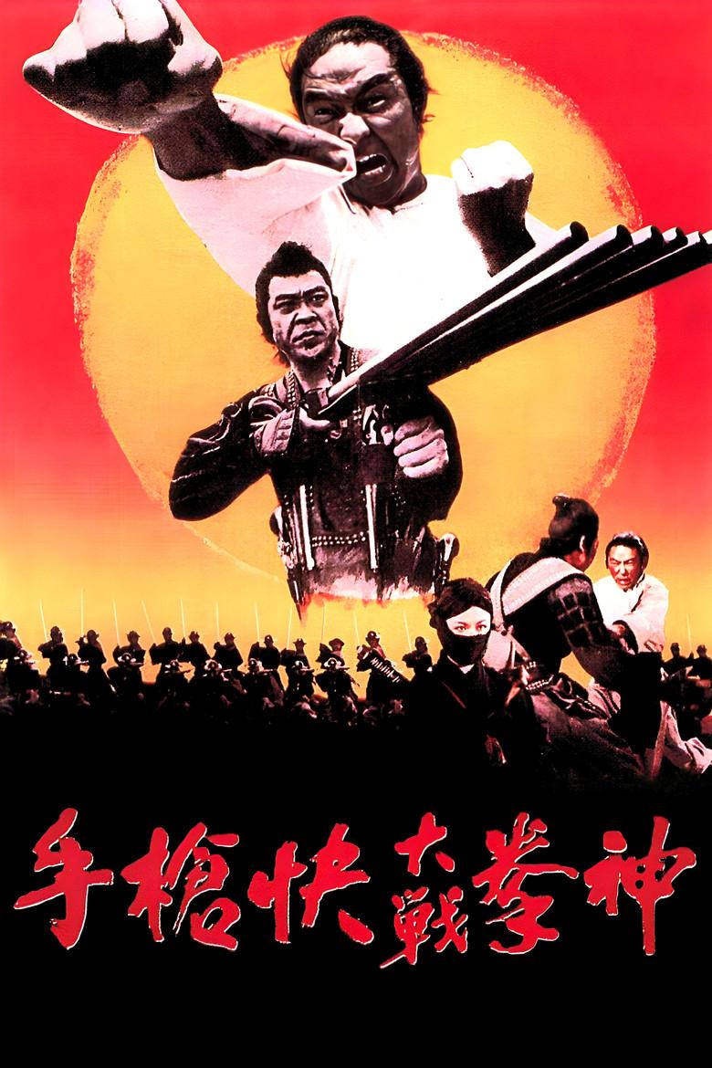 神拳大战快枪手