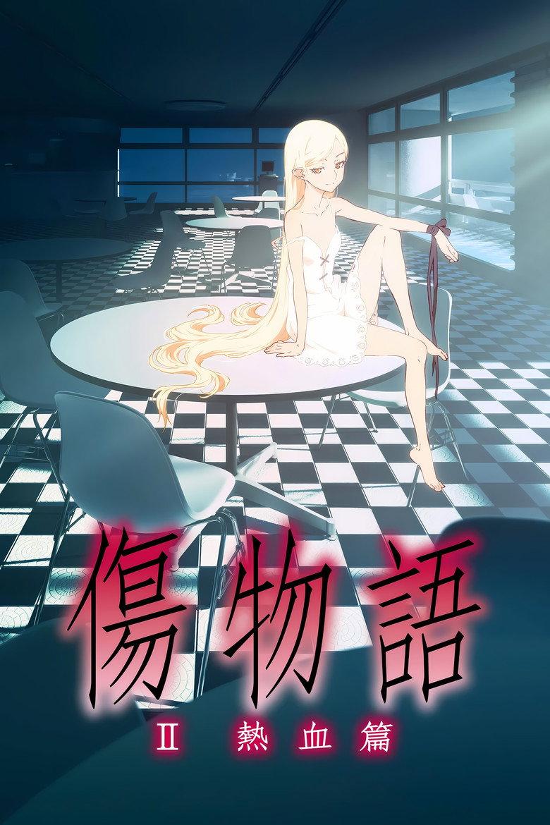 伤物语2:热血篇