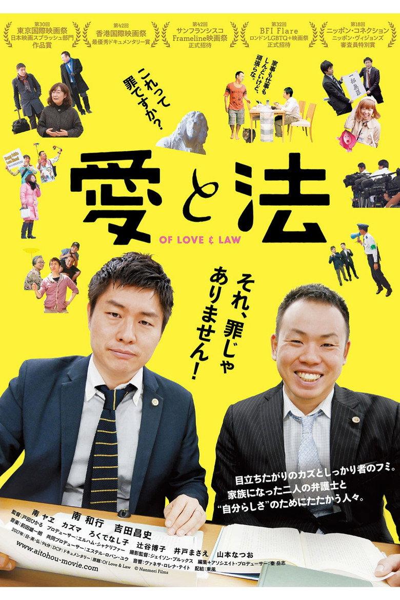 爱与法