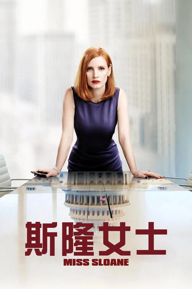 斯隆女士