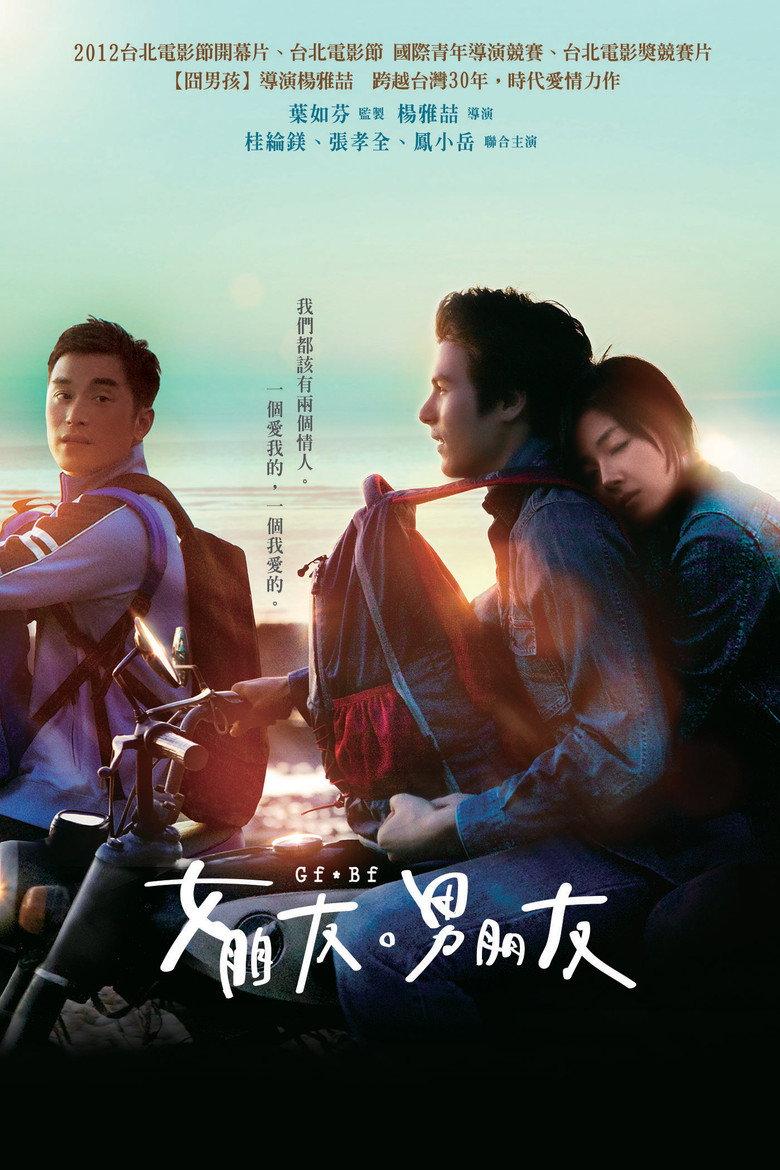 女朋友,男朋友