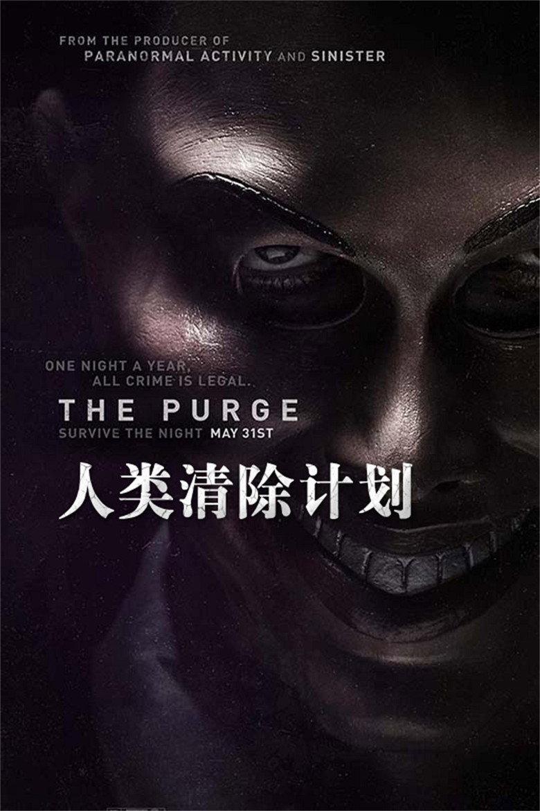 人类清除计划