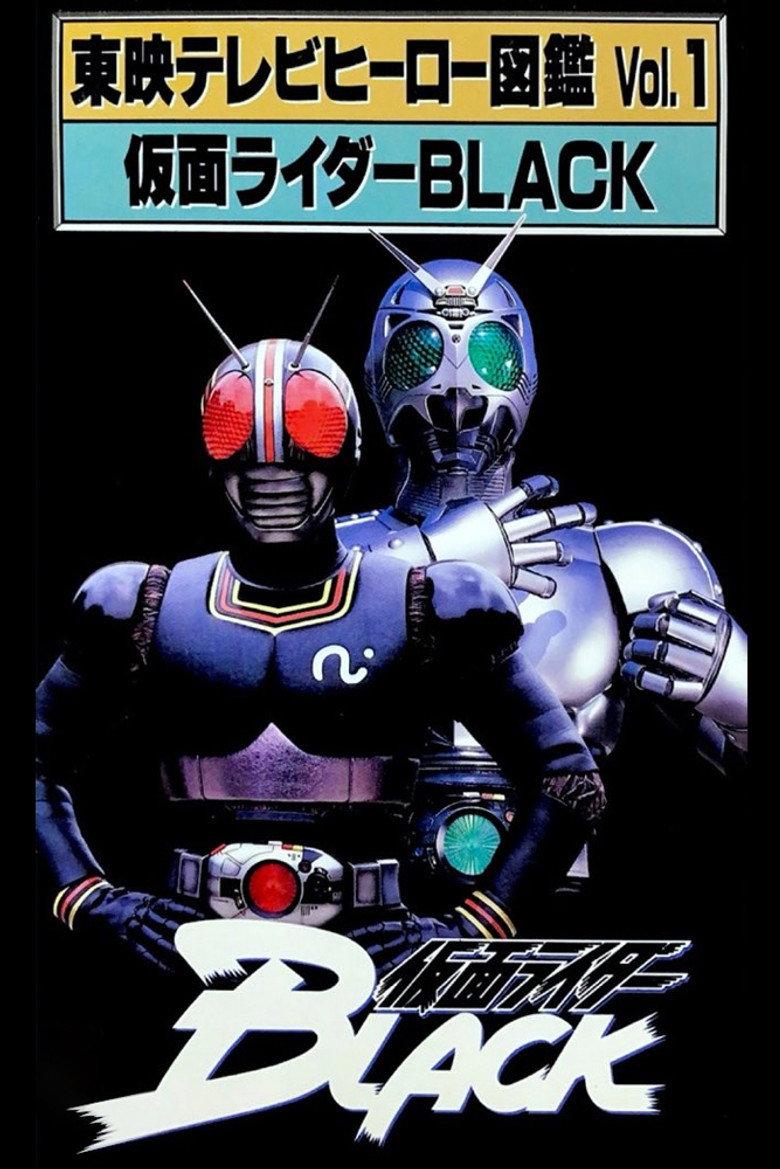 東映テレビヒーロー図鑑 VOL.1 仮面ライダーBLACK