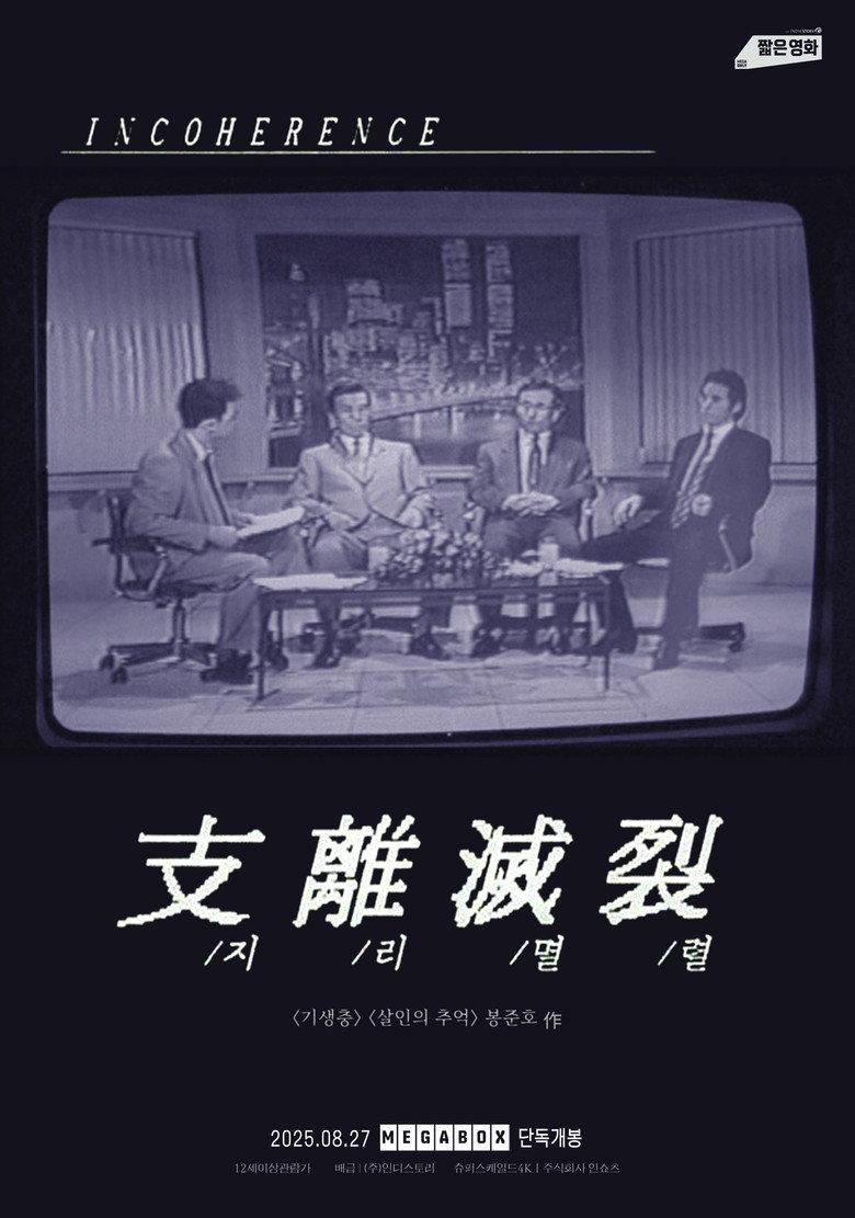 支离灭裂