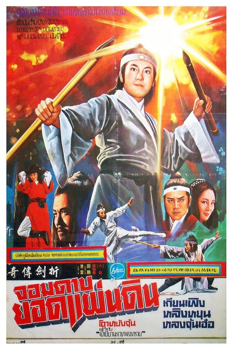 折剑传奇