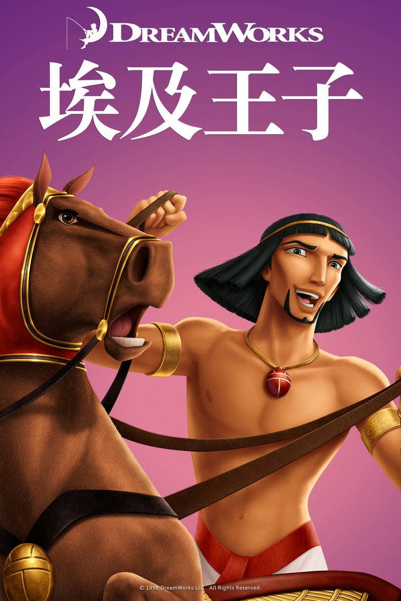 埃及王子