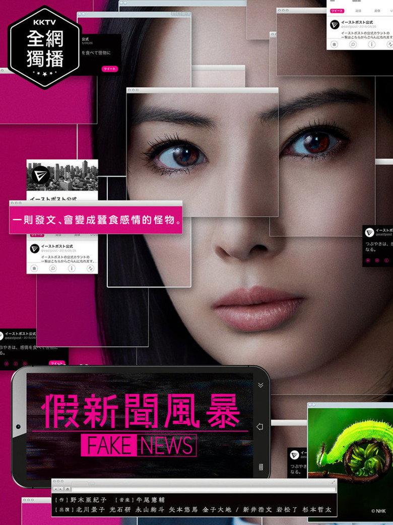 虚假新闻