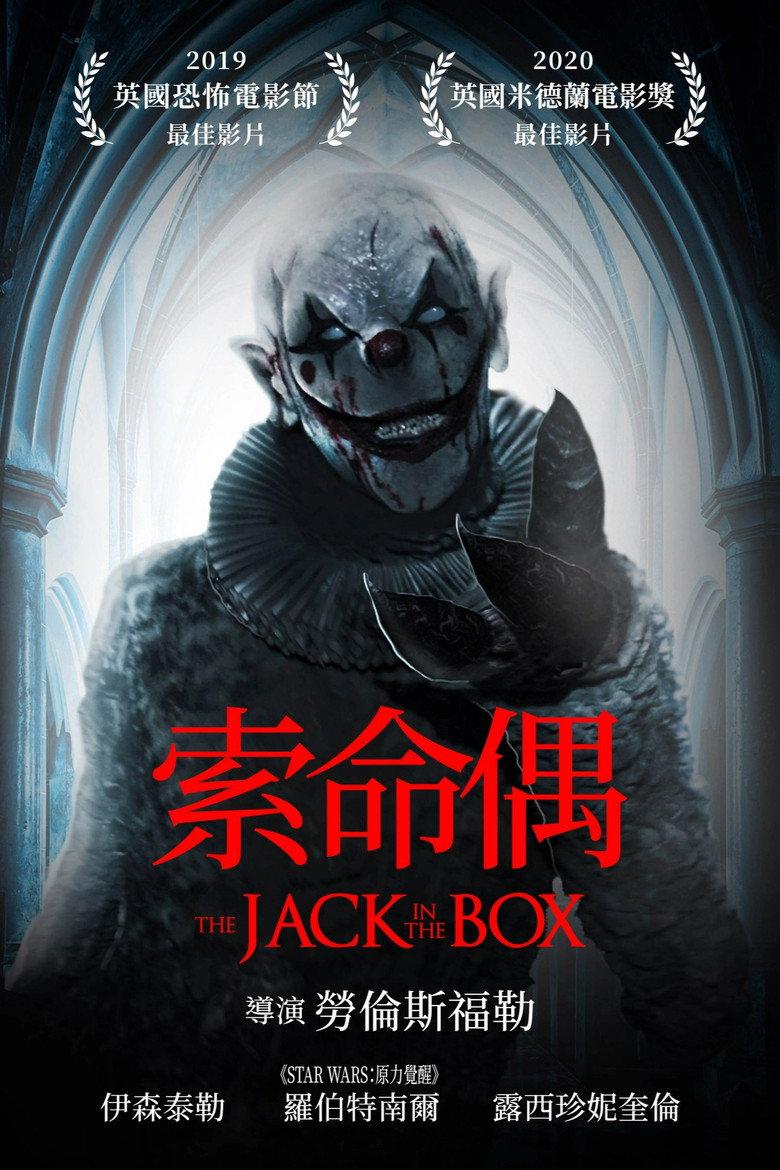 玩偶盒惊魂