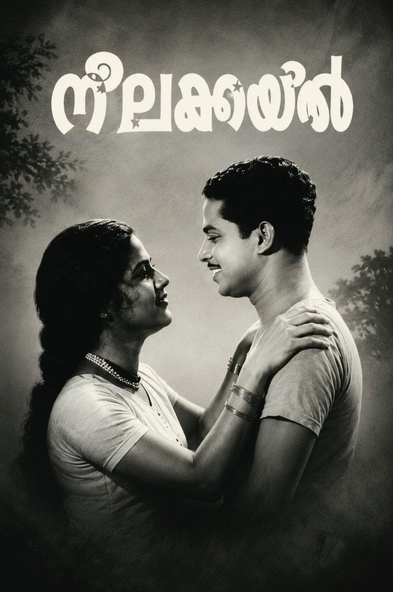 നീലകുയില്