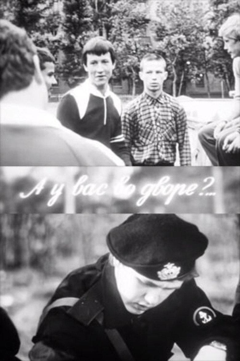 А у вас во дворе?
