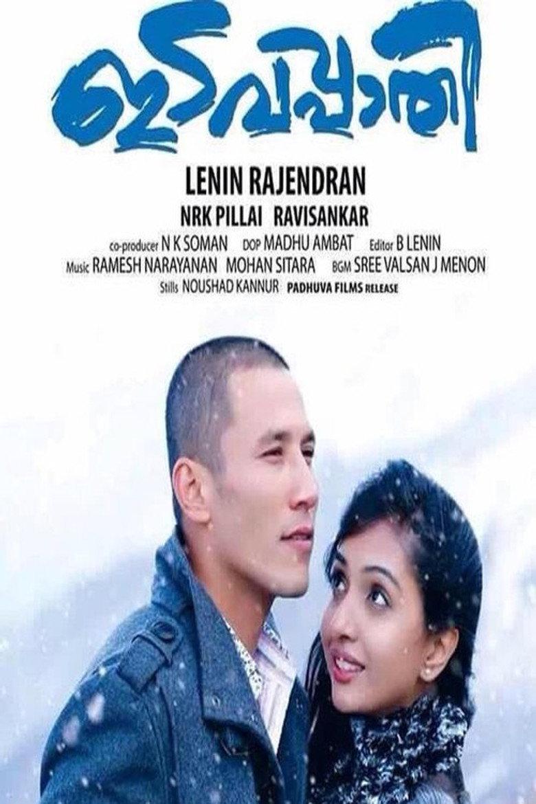 ഇടവപ്പാതി