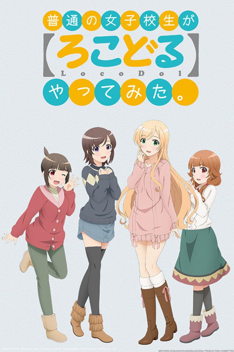 普通女高中生要做当地偶像