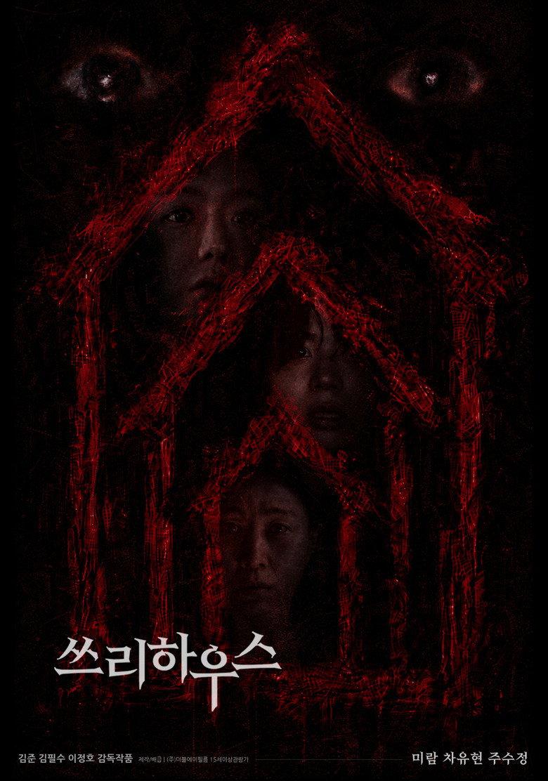 쓰리하우스