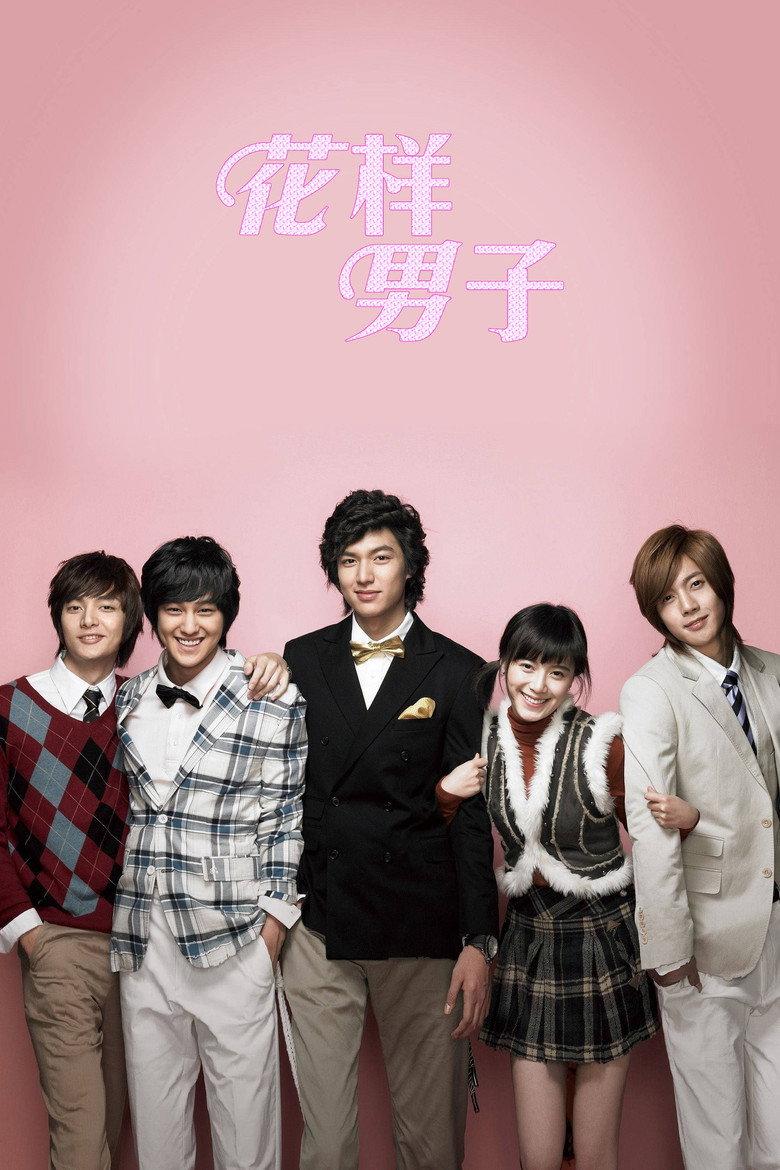花样男子