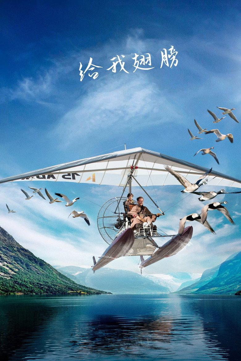 给我翅膀
