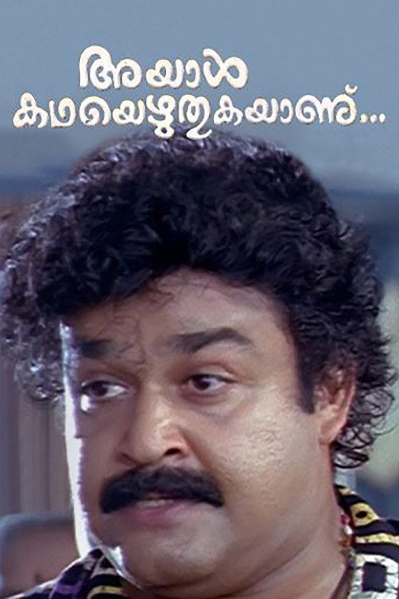 അയാള് കഥയെഴുതുകയാണ്...