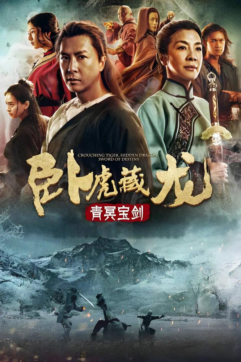 卧虎藏龙:青冥宝剑