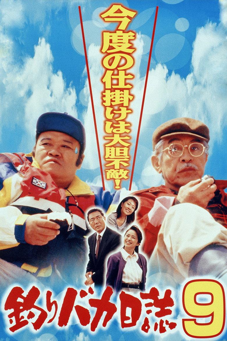 钓鱼迷日记9