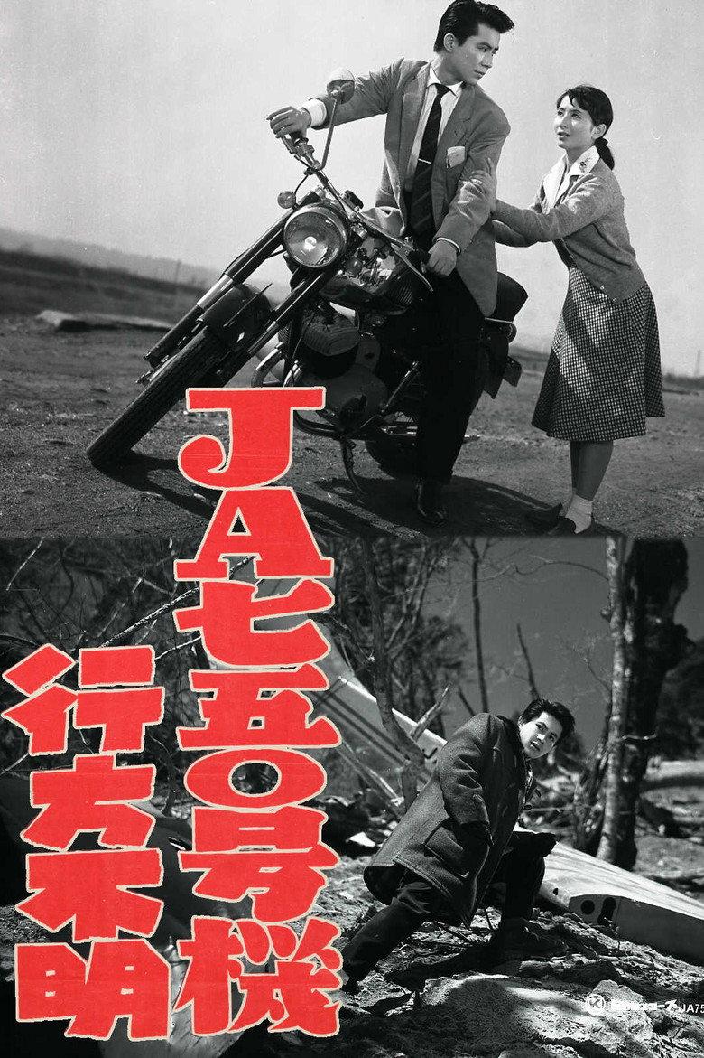 JA750号機行方不明