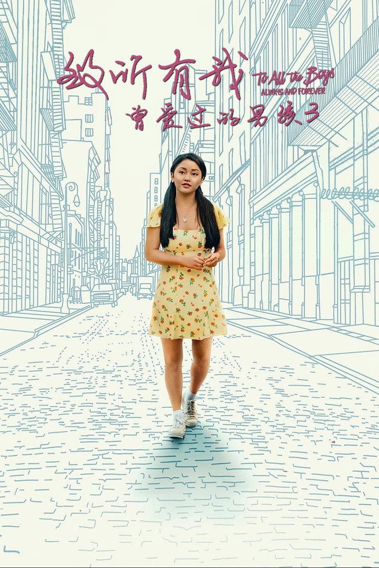 致所有我曾爱过的男孩3