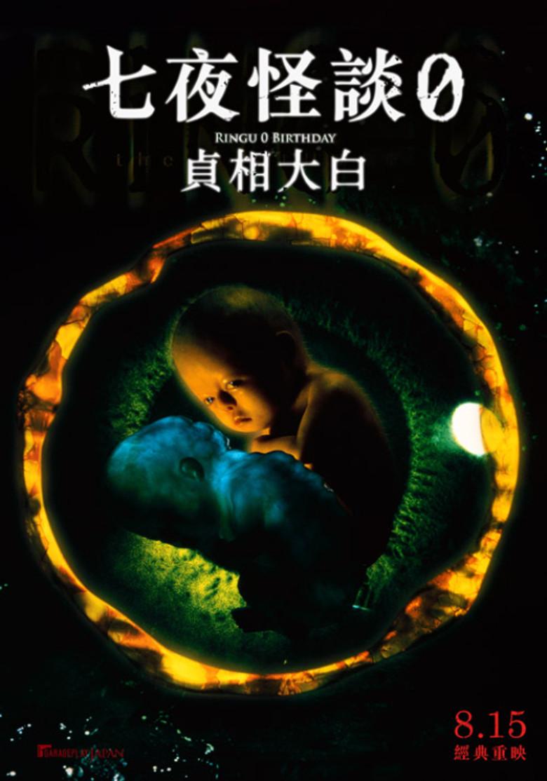 午夜凶铃3:贞相大白