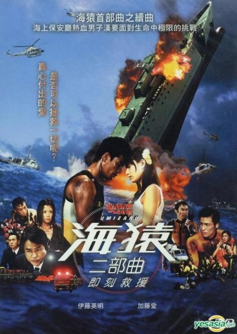 海猿2:爱之界限