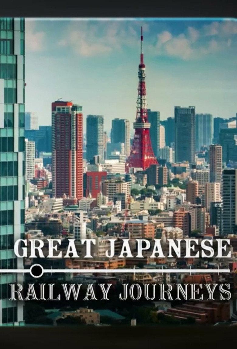 日本铁路之旅