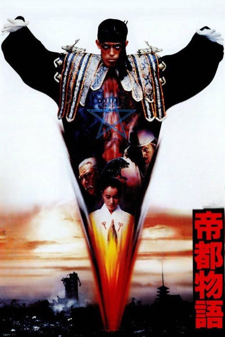 帝都物语