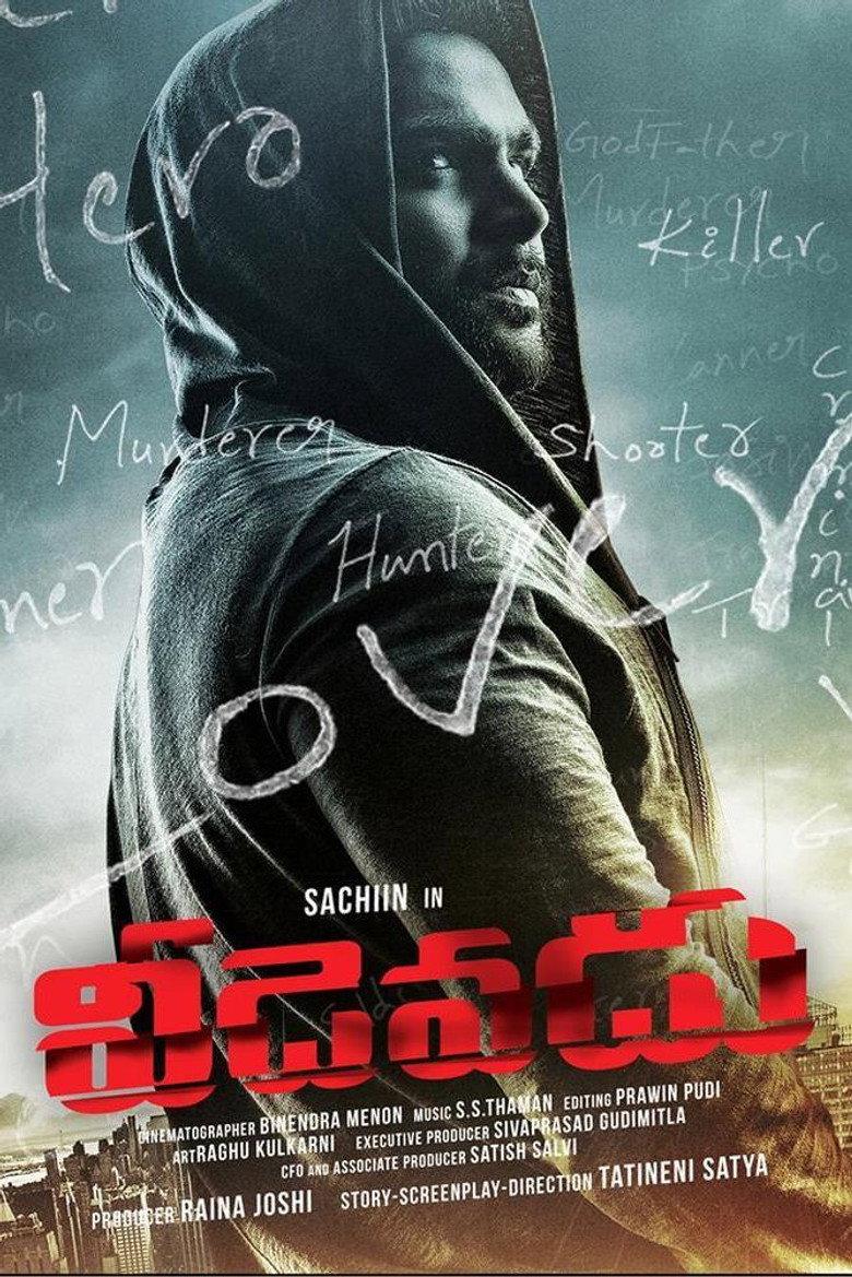 వీడెవడు