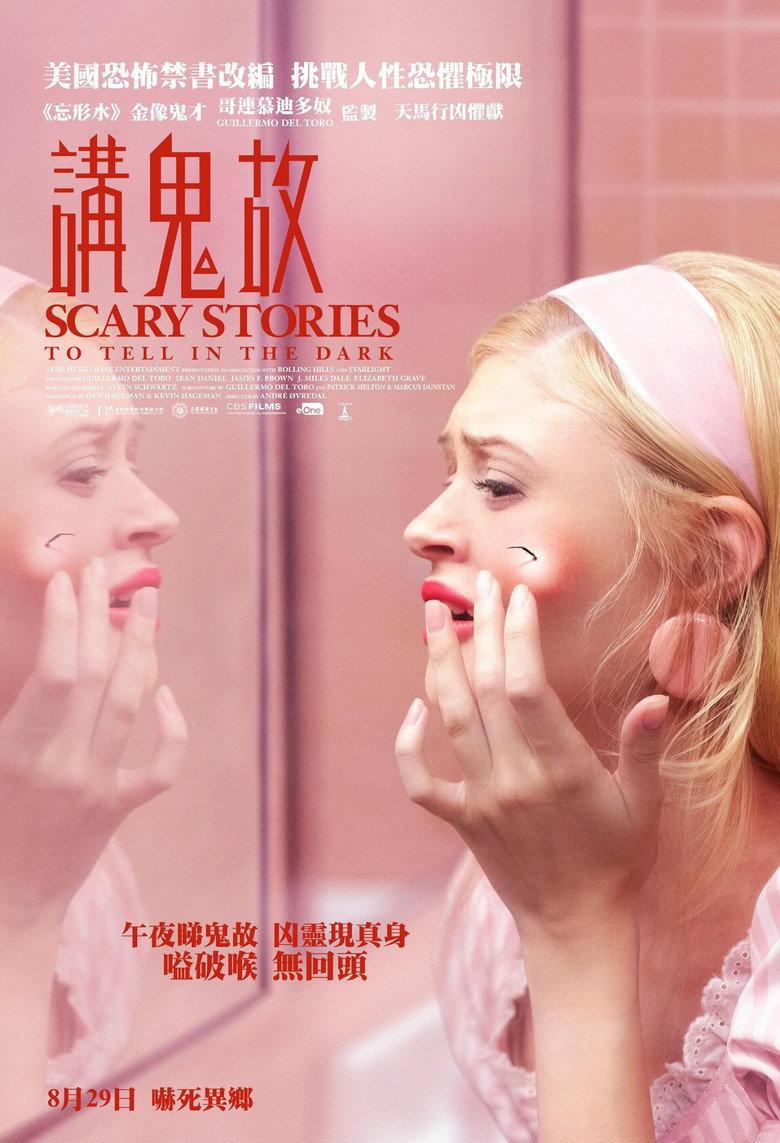 在黑暗中讲述的恐怖故事