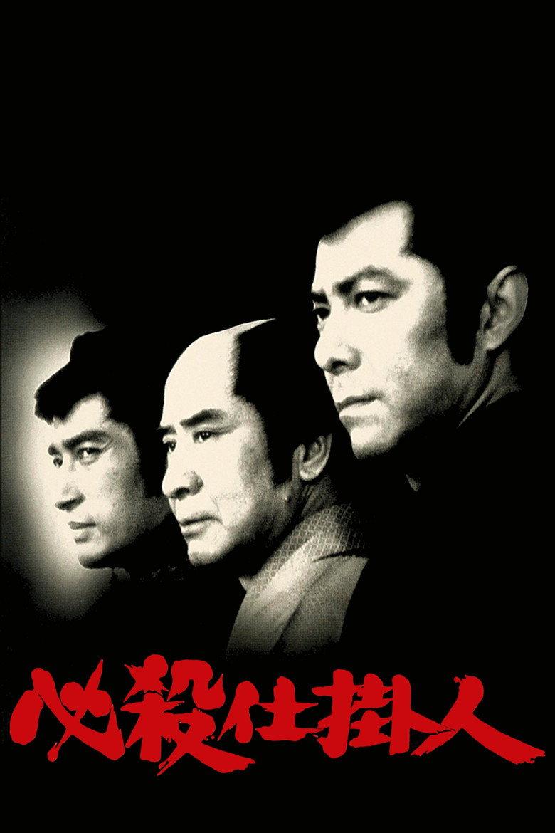 必杀仕掛人