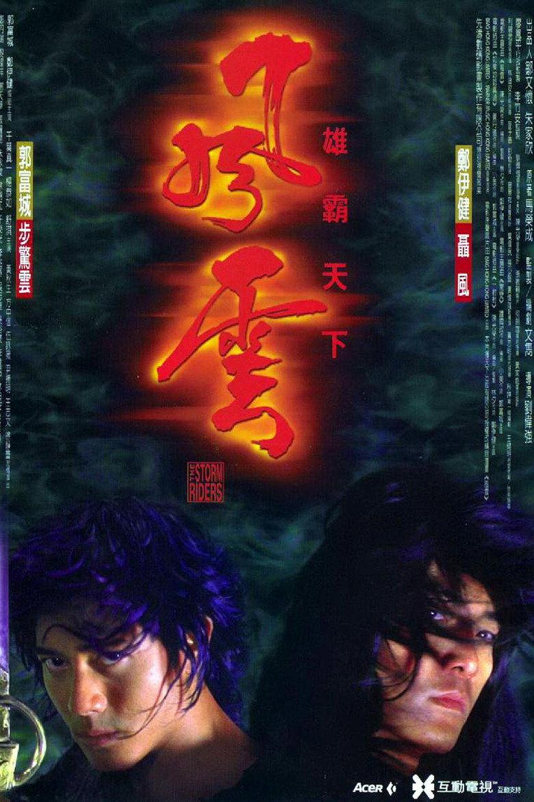 风云:雄霸天下