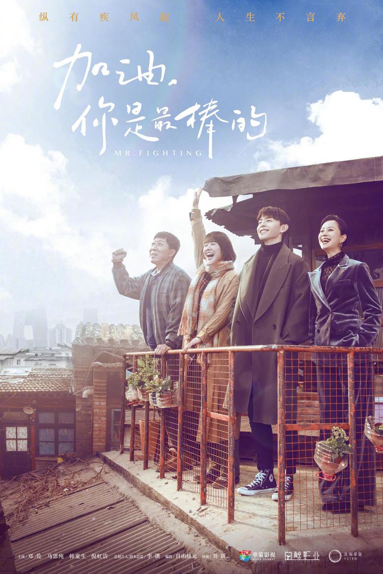 加油,你是最棒的