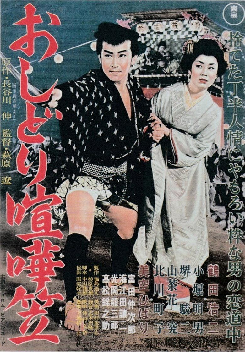 おしどり喧嘩笠