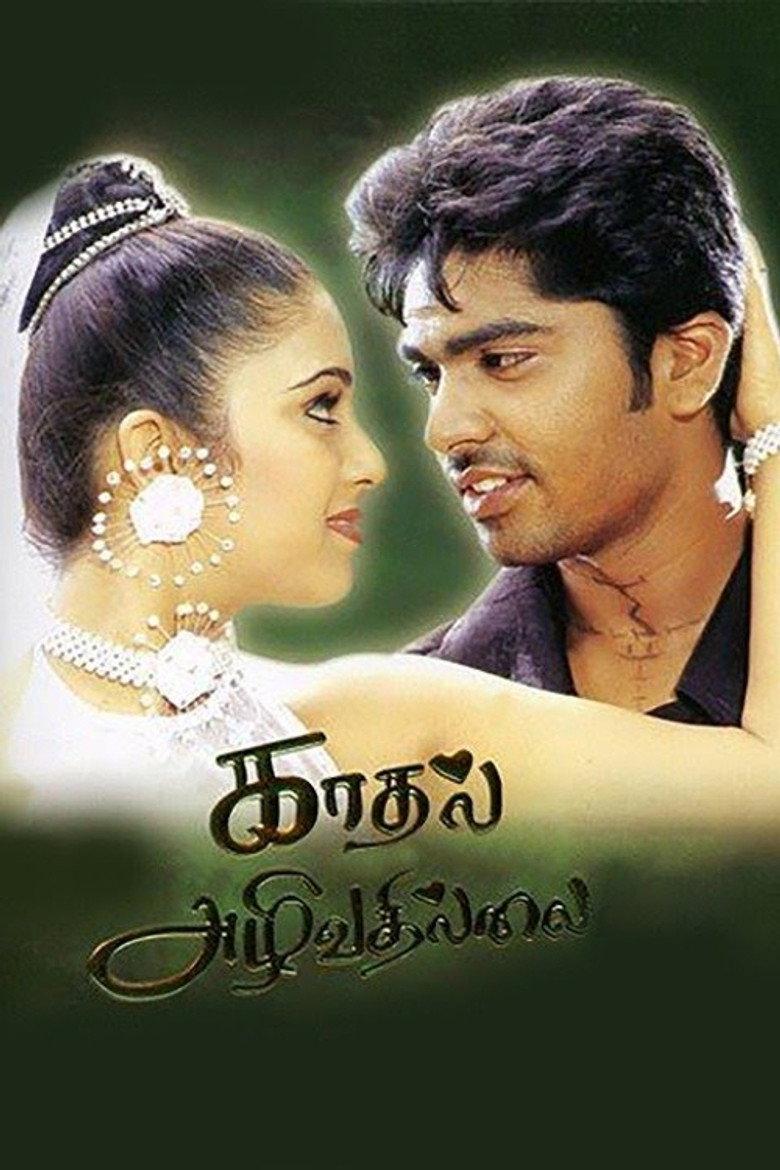 காதல் அழிவதில்லை