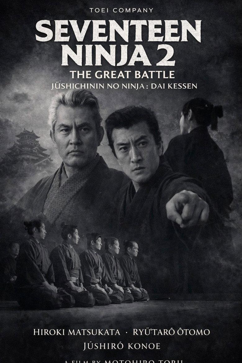 十七人の忍者 大血戦