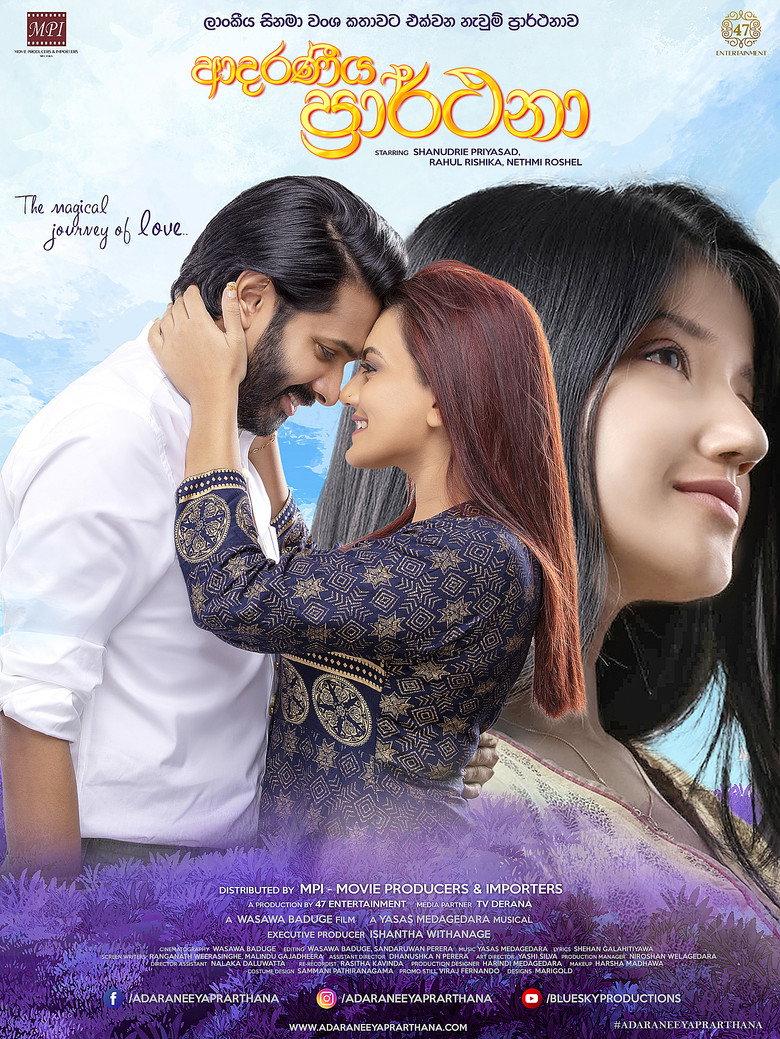 ආදරණීය ප්රාර්ථනා