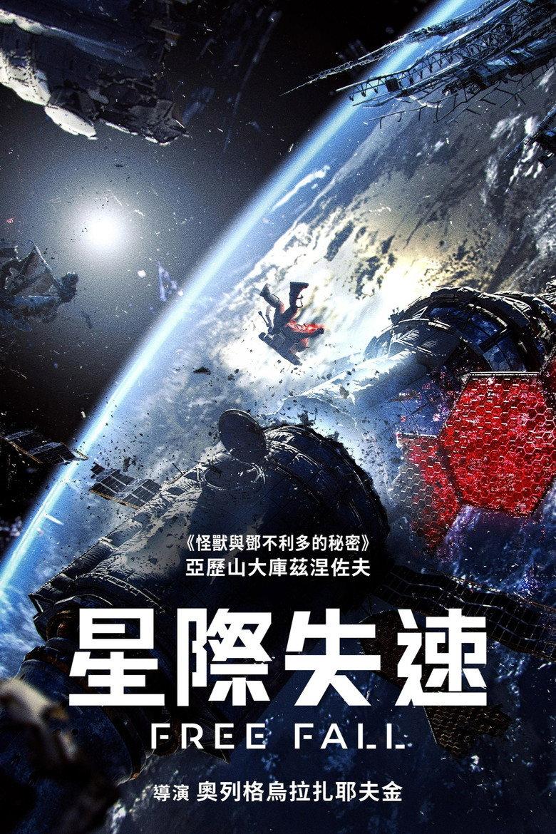 自由落体