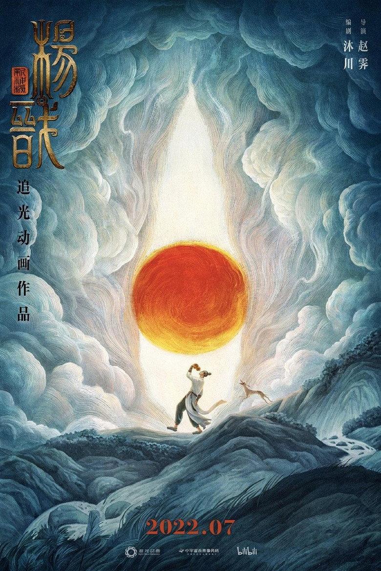 新神榜:杨戬