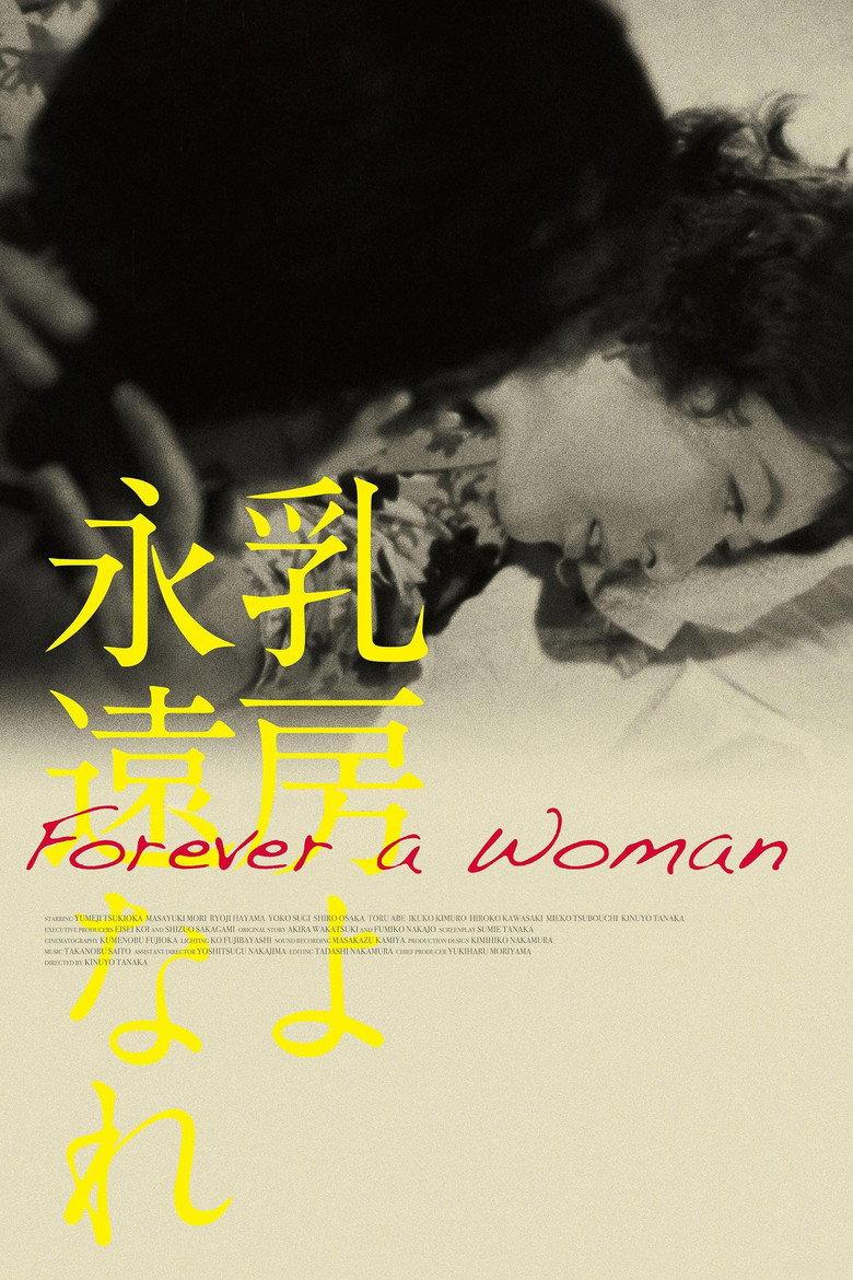 永恒的乳房