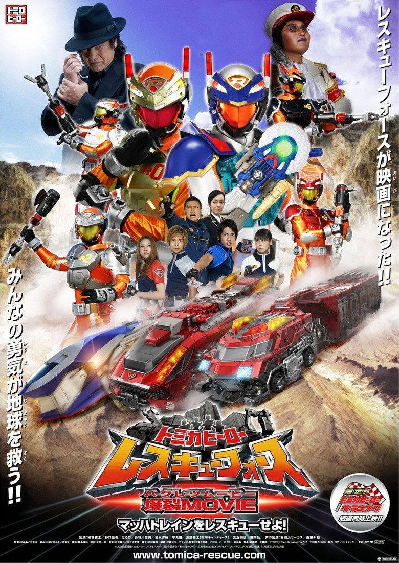 多米英雄 援救武装 爆裂MOVIE 援救音速号!