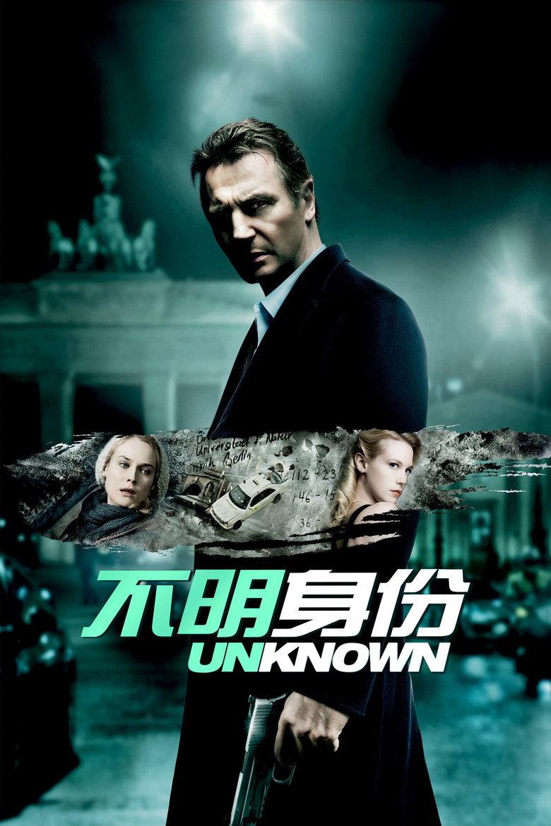 不明身份