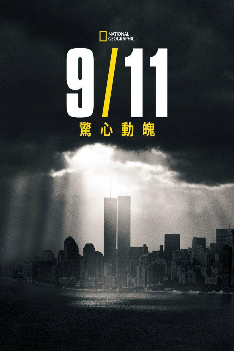 9月11日:美国的一天
