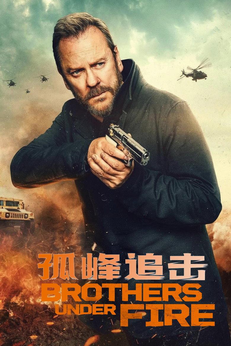 孤峰追击