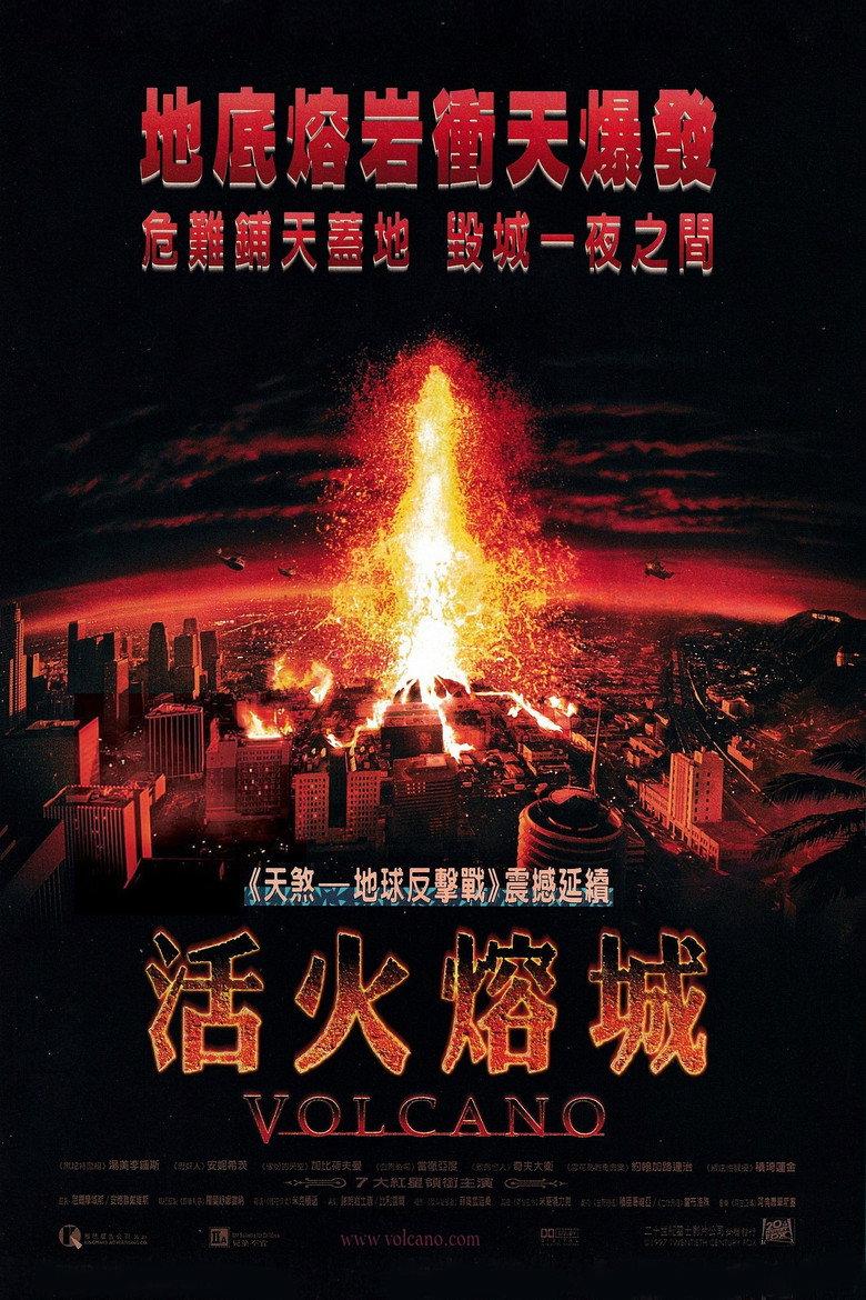 活火熔城