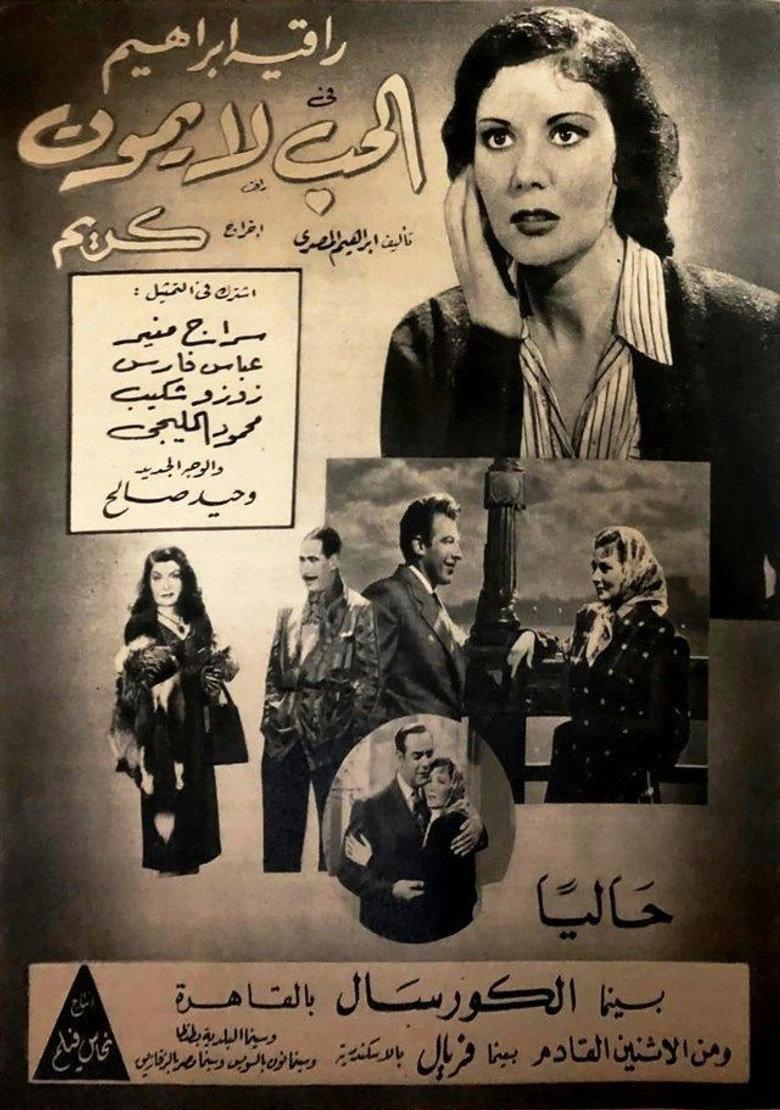 الحب لا يموت